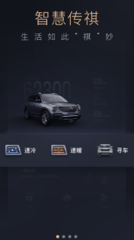智慧传祺app[图1]
