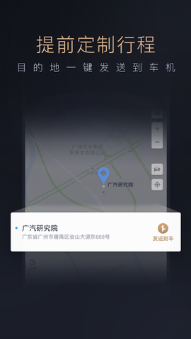智慧传祺app截图3