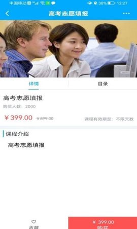 智学空课截图3