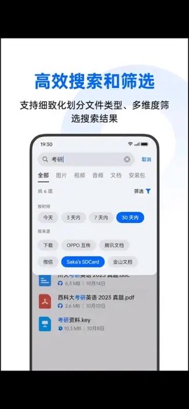 文件管理截图2