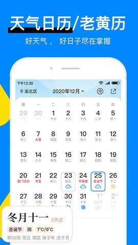 新晴天气截图1