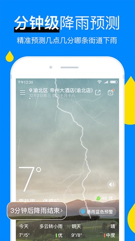 新晴天气截图3