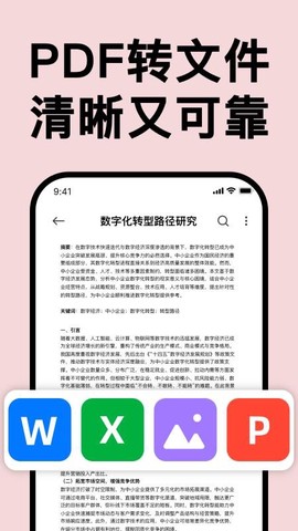 文档转换王[图1]