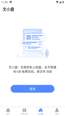 文叔叔纯净版[图4]