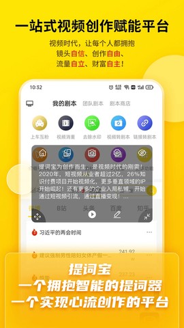 提词宝截图1