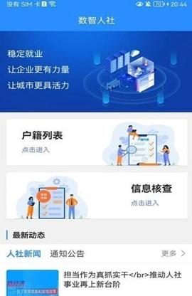数智人社截图1