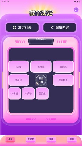 摸鱼大转盘截图2