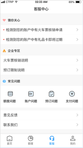 携程通[图2]
