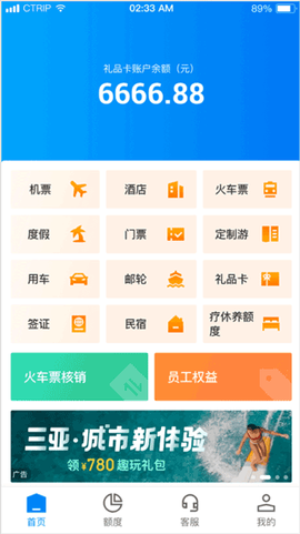 携程通[图3]
