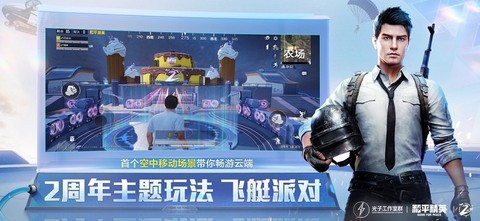 一起玩吃鸡图1