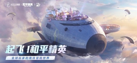 一起玩吃鸡图2