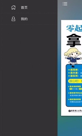 拿起就会说法语截图1
