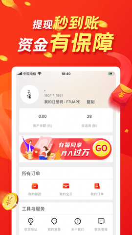 拼团网截图1