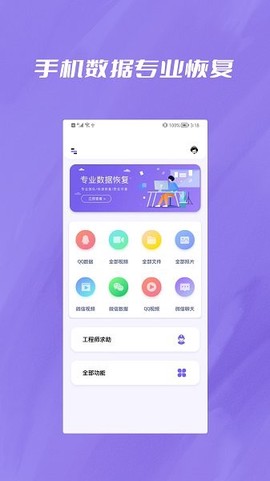 手机恢复宝截图1