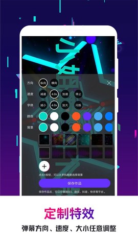 手持弹幕王截图3
