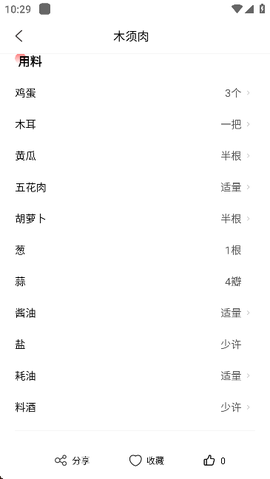 懒人菜谱助手截图2