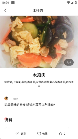懒人菜谱助手截图3