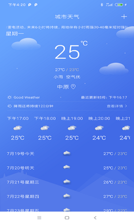 怡和天气截图3