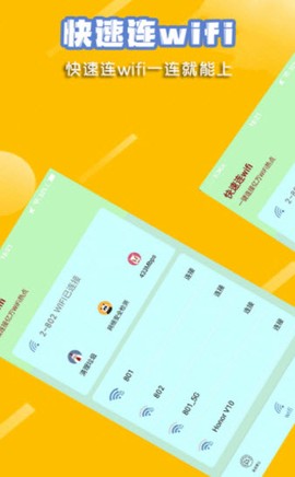 快速连wifi截图1