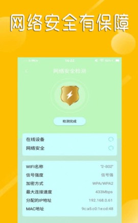 快速连wifi截图2