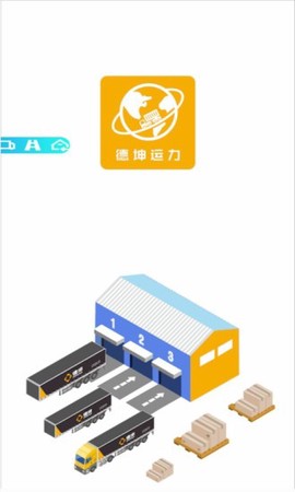 德坤司机运输移动管理系统截图3