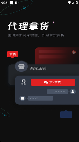 微商货源截图1
