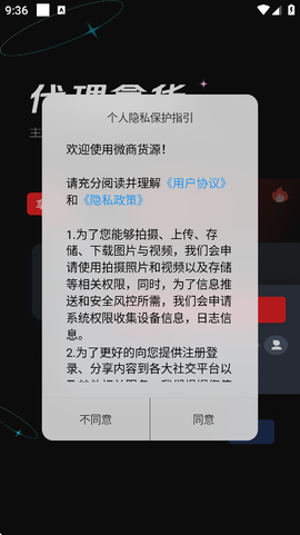 微商货源截图2