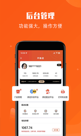 开始送截图3