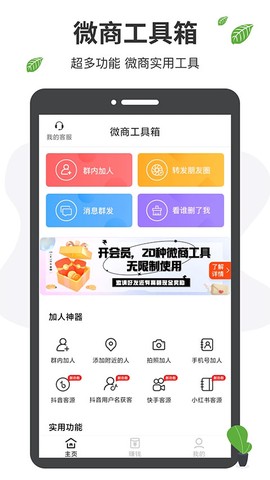 微商工具王截图1