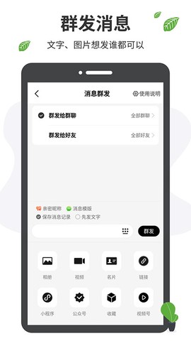 微商工具王截图2