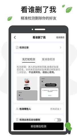 微商工具王截图3