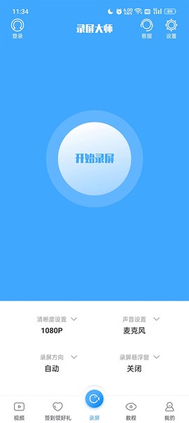 录屏大师版[图1]