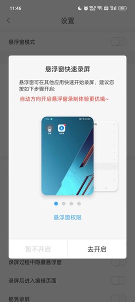 录屏大师版[图2]