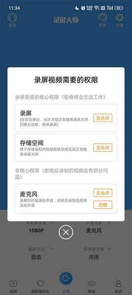 录屏大师版[图3]