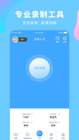 录屏大师版截图1