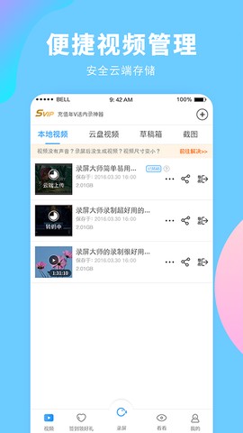 录屏大师版截图2