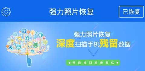 强力照片恢复[图1]