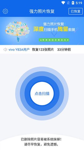 强力照片恢复截图2