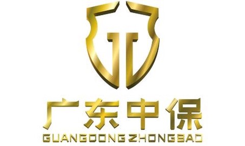 广东中保[图1]