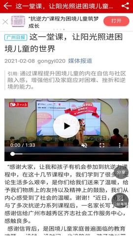 广州公益截图3
