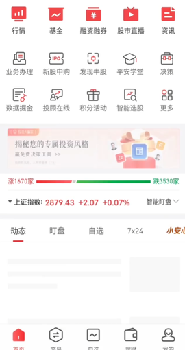 平安证券截图1