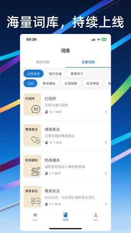 帆船单词截图3