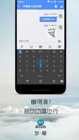 岁寒输入法截图2