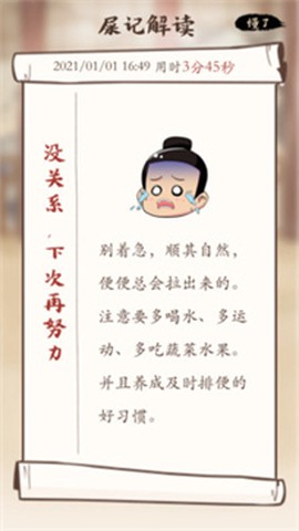 屎记截图1