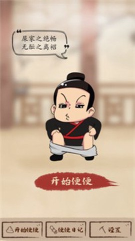 屎记截图2