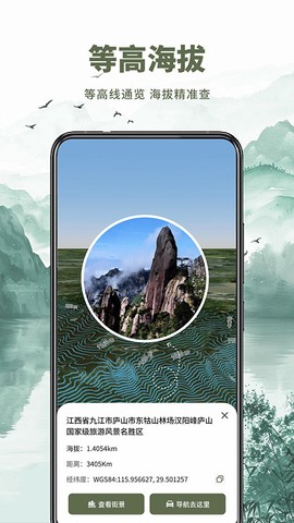 山水卫星地图截图3