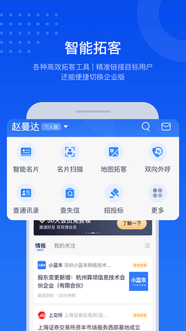 小蓝本企业查询截图1