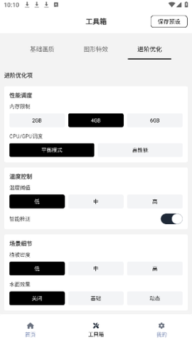 小熊猫辅助器助手[图2]
