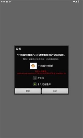 小熊猫辅助器助手截图1