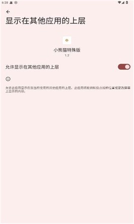 小熊猫辅助器助手截图2